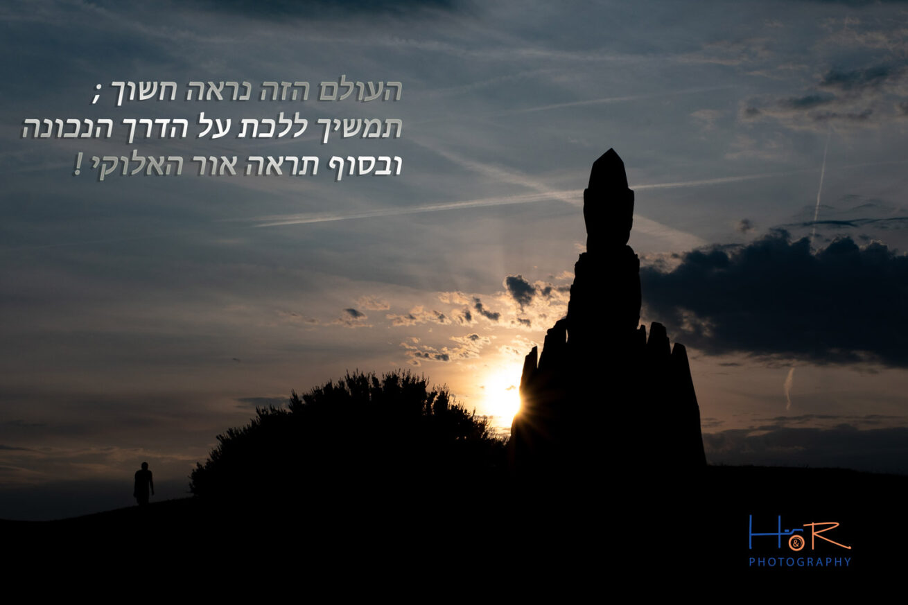 תמונות של תקווה - HR Photography Israël