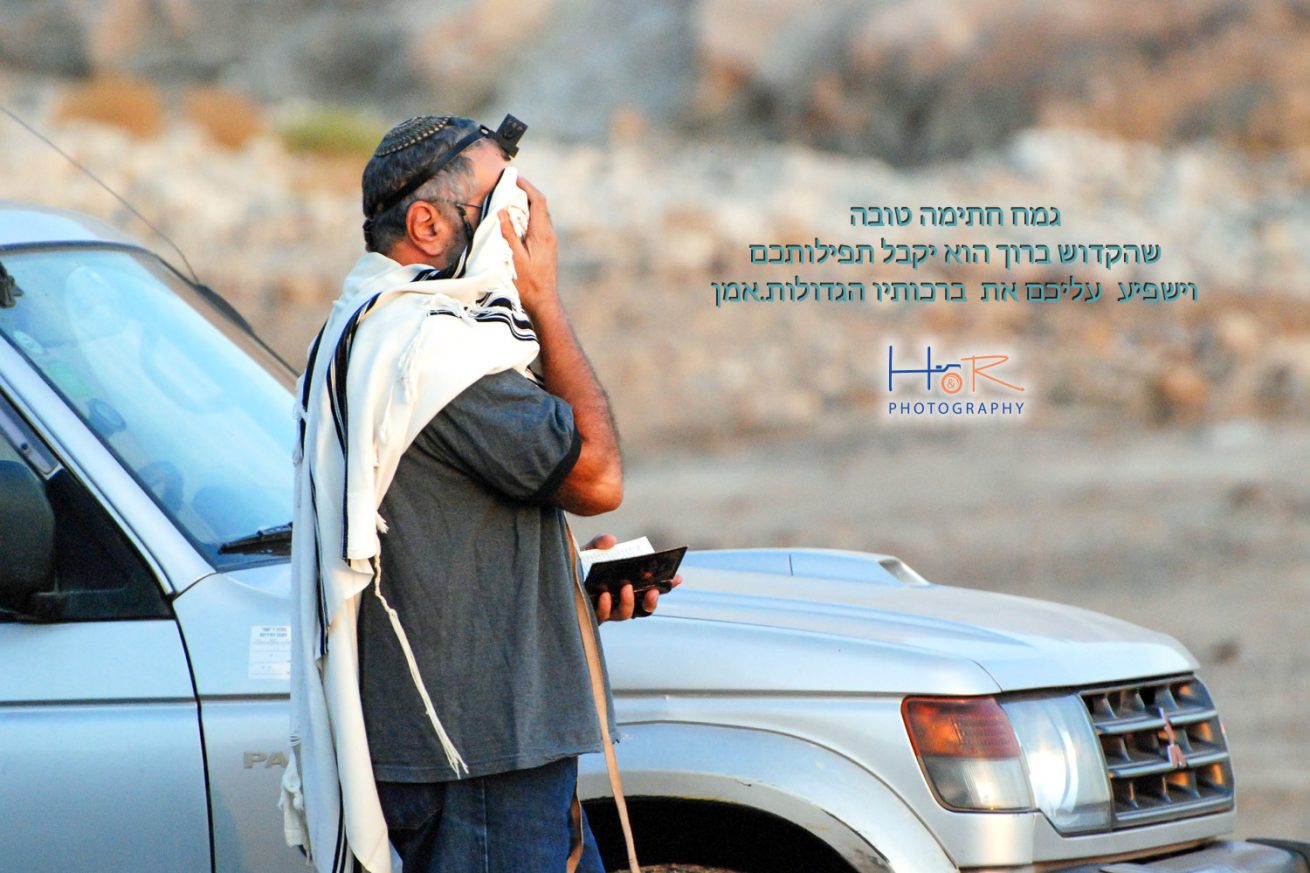 משמעות יום כיפור HR Photography Israël