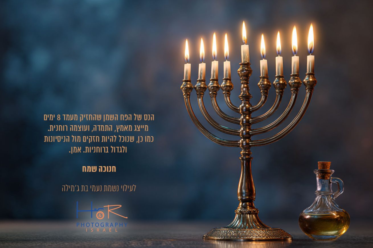תמונות של חנוכה - HR Photography Israël