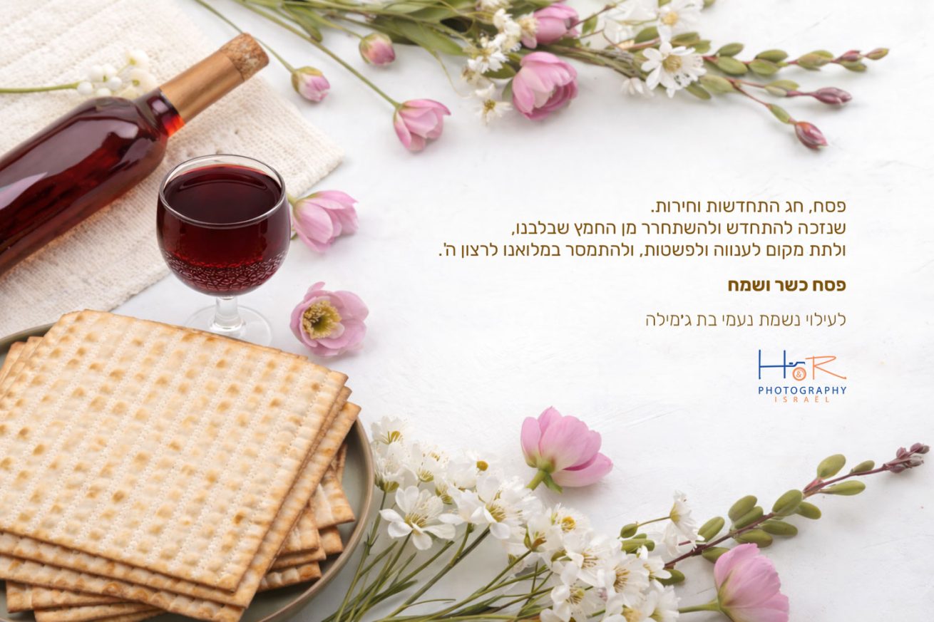 חג פסח מצה
