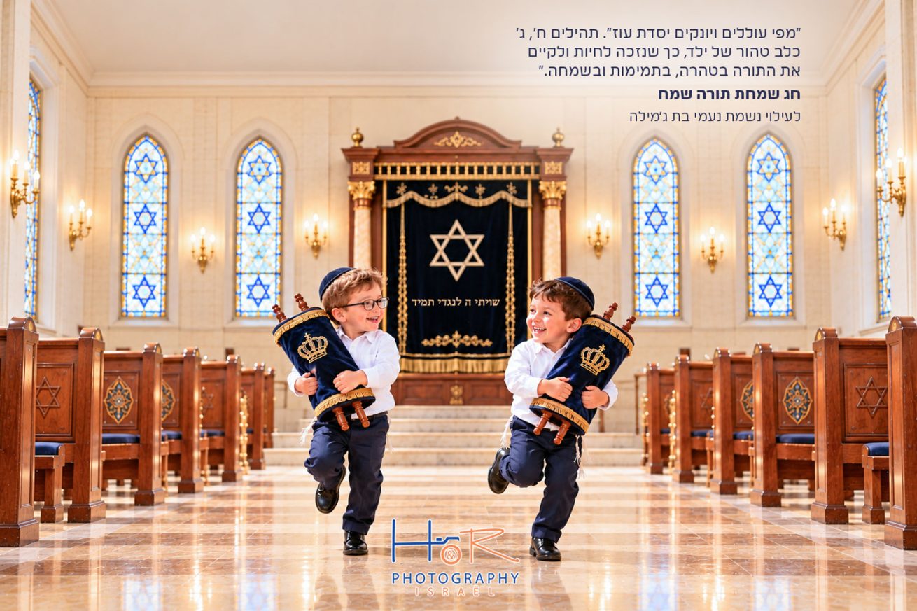 שמחה תורה תמונות - HR Photography Israël